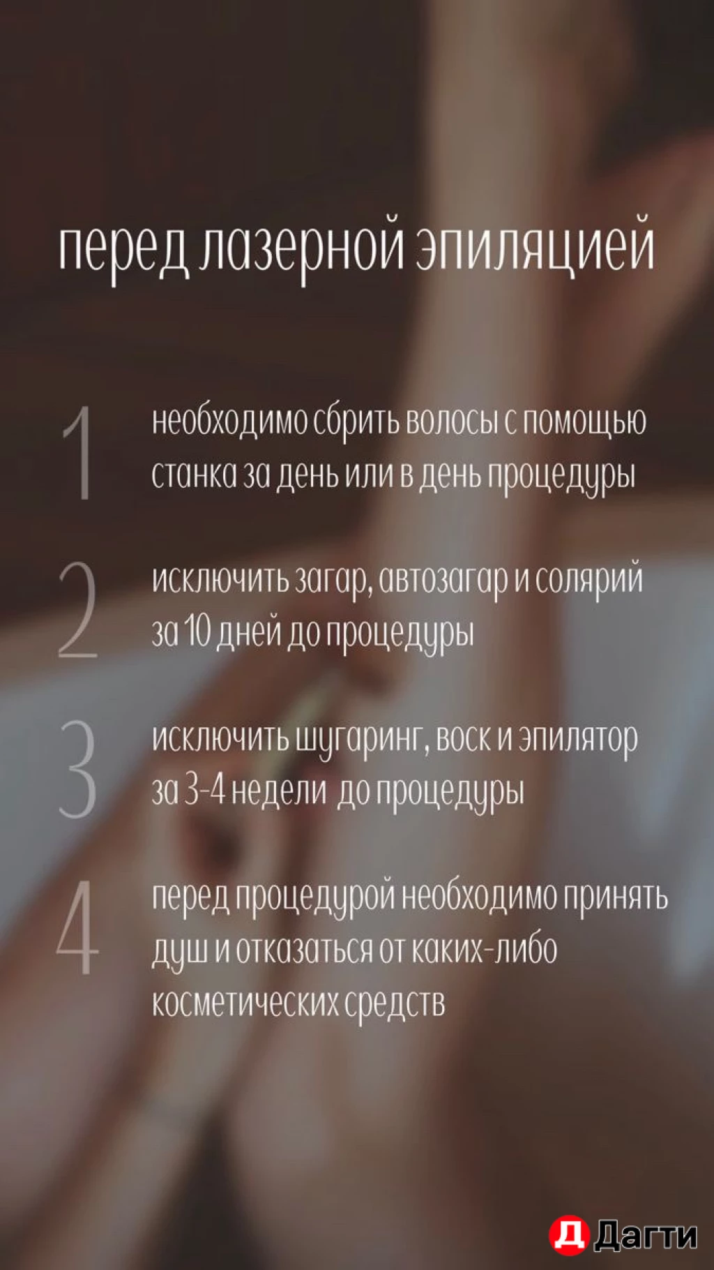 Мужская Лазерная эпиляция