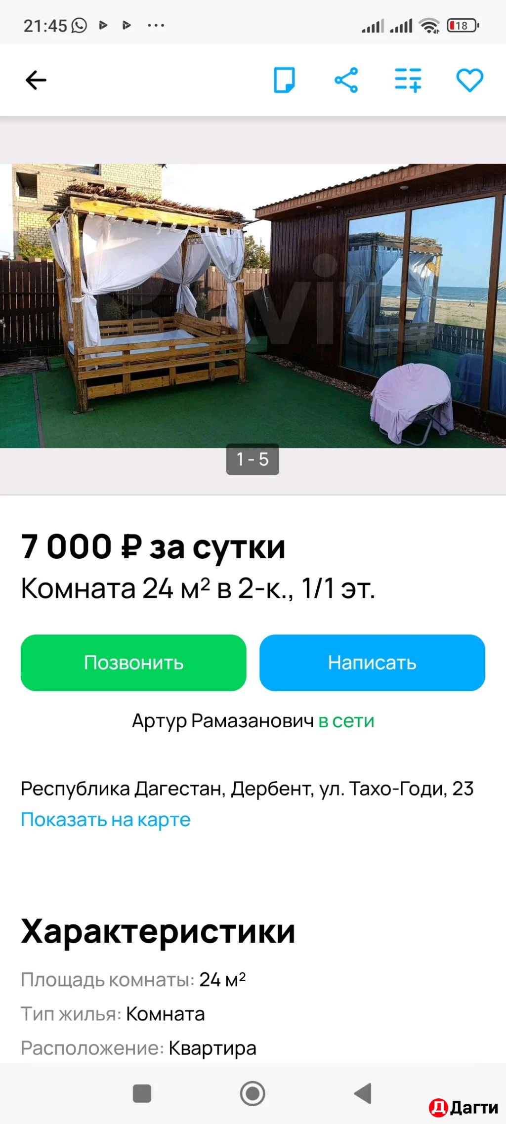 Коттедж, Собственник