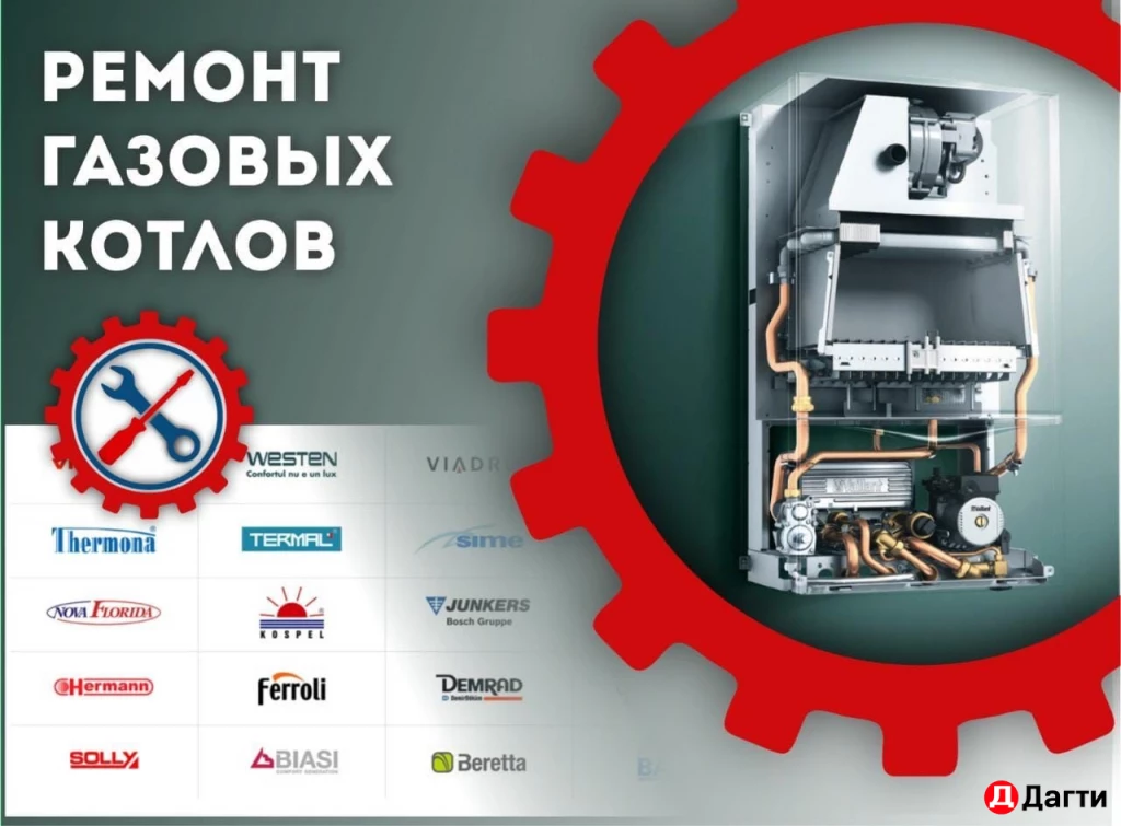 Ремонт газовых котлов