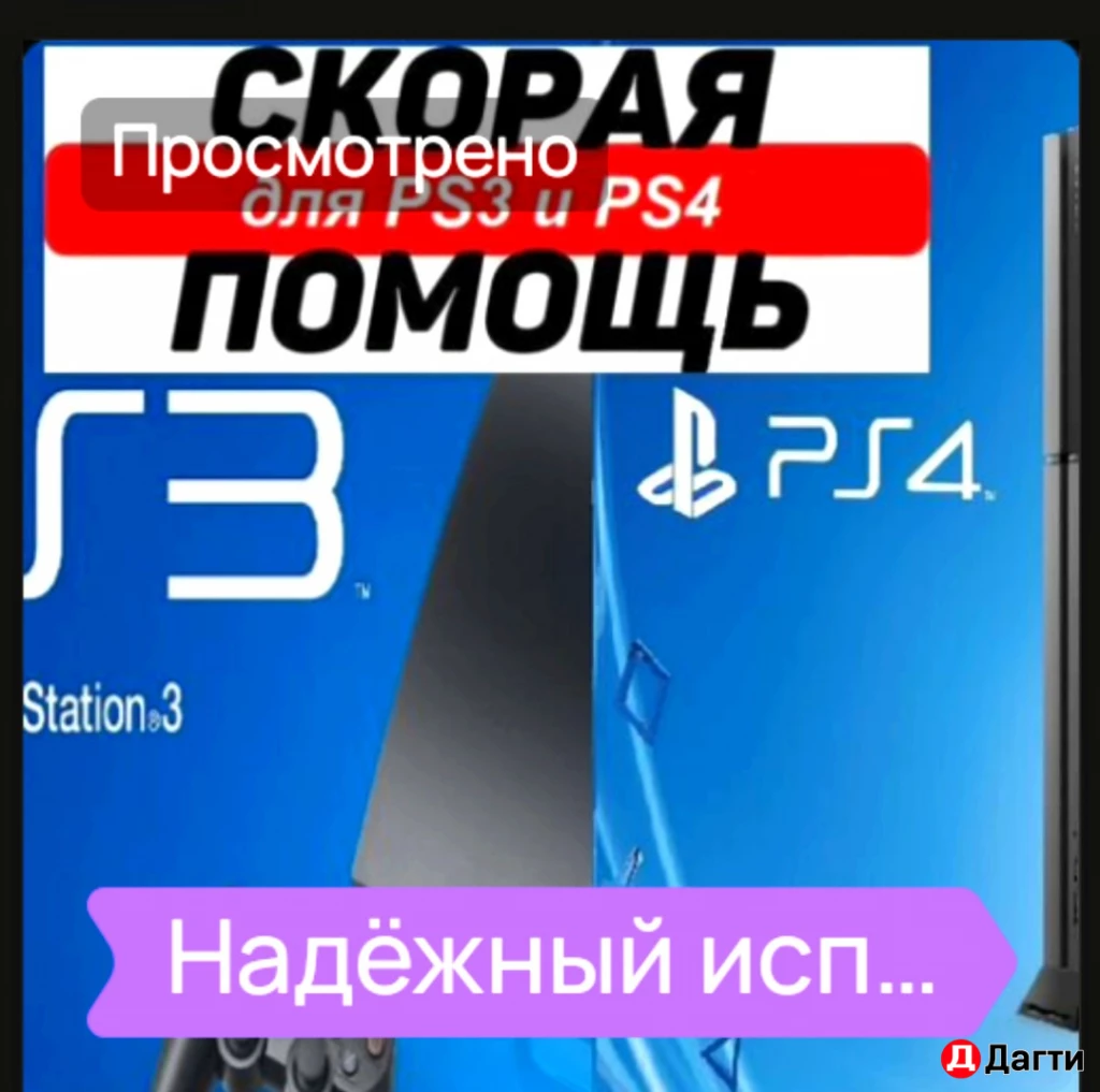 PS3 - PS4 закачка игр - ремонт