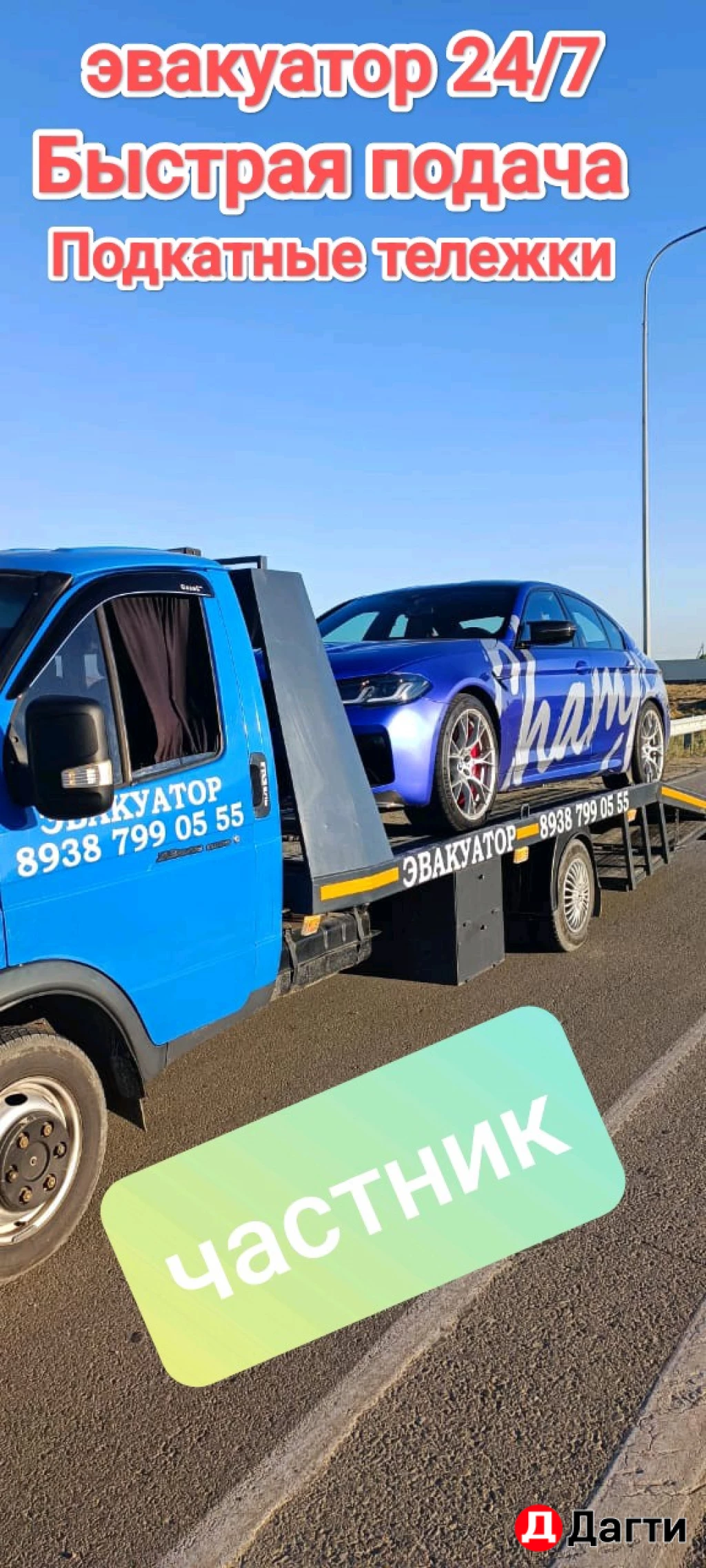 Услуги эвакуатора