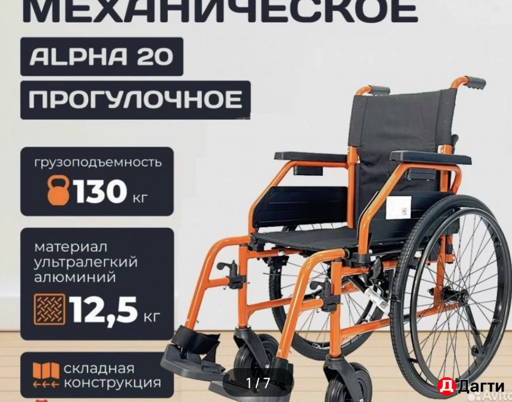 Инвалидная кресло-коляска для взрослых людей