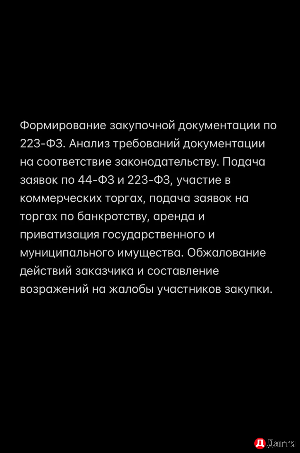 Юрист в сфере закупок