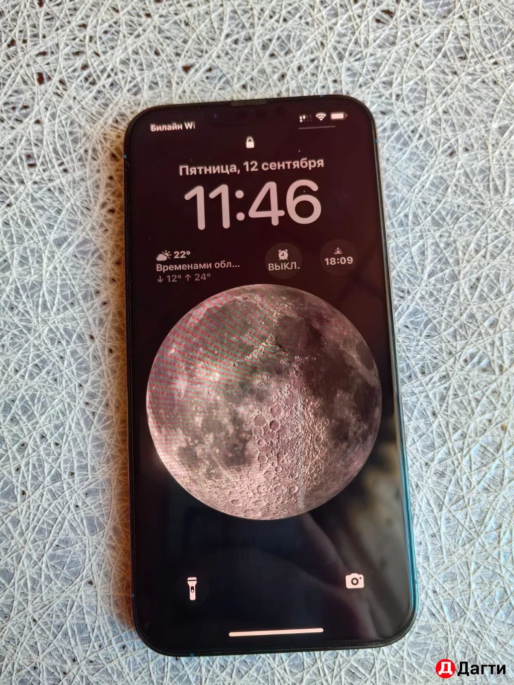 Айфон 13 про Макс