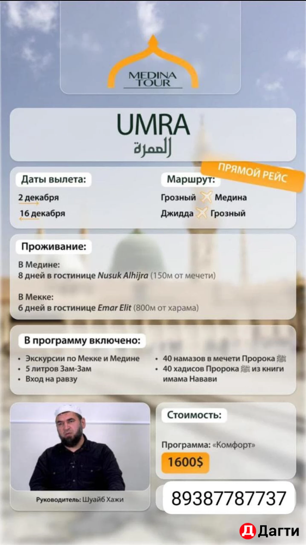 Умра 2025