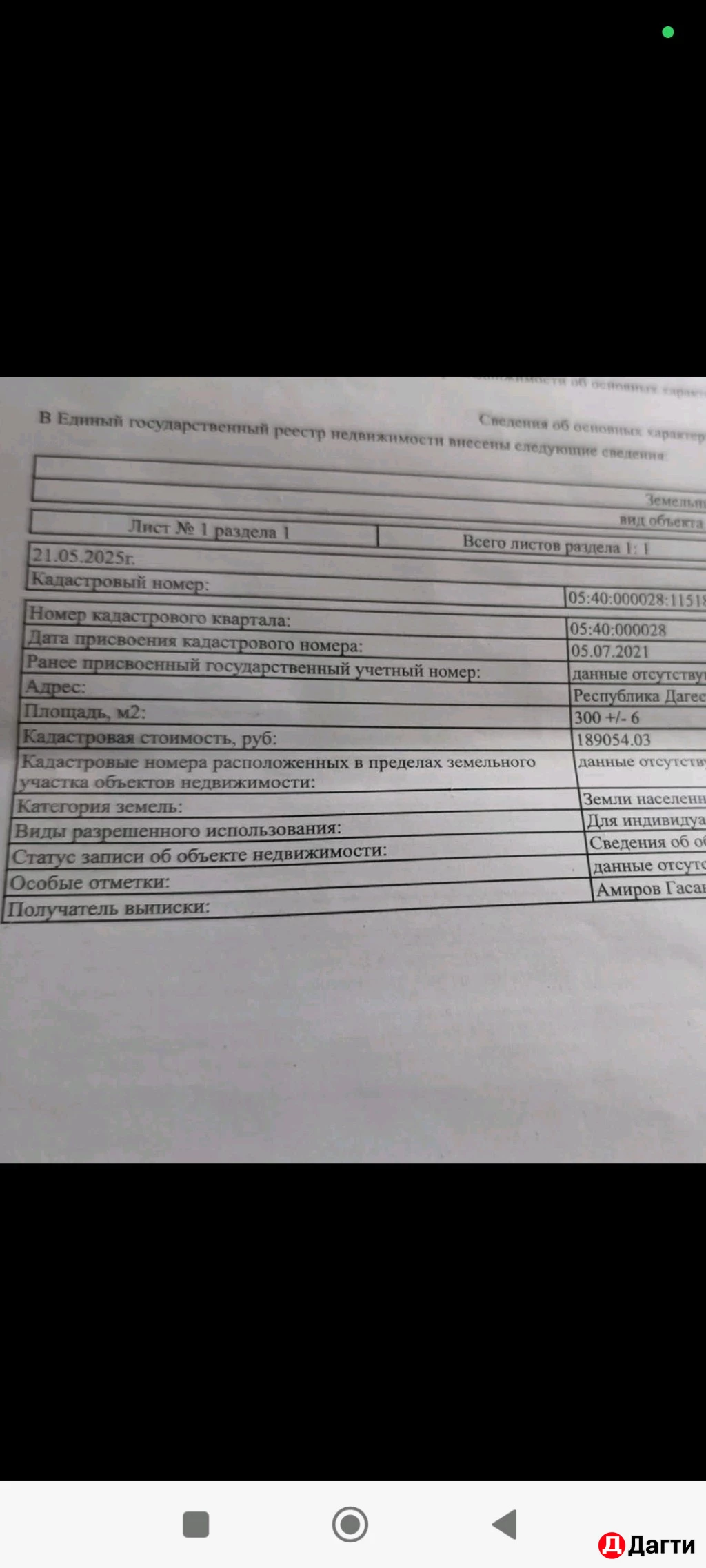 Участок, 3 сот, Поселения (ИЖС)