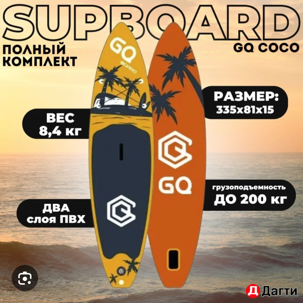 Сап борд SUP BOARD