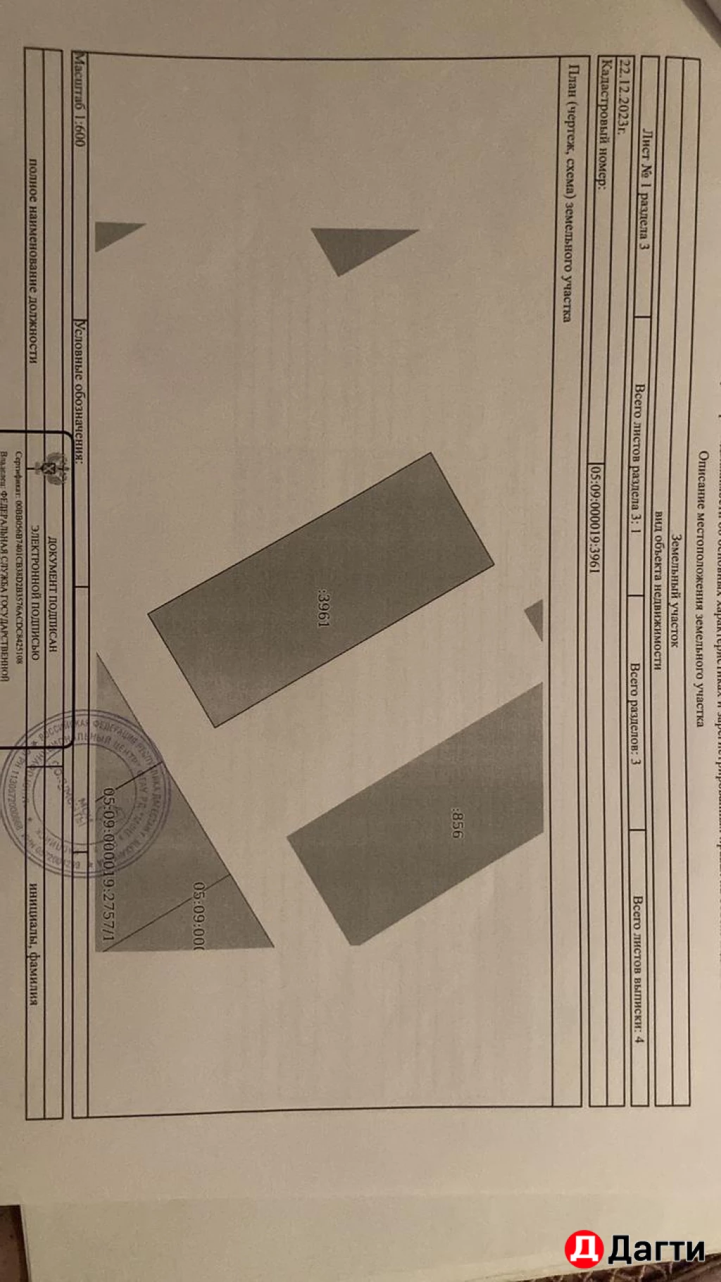 Участок, 10 сот, Сельхоз (СНТ или ДНП)