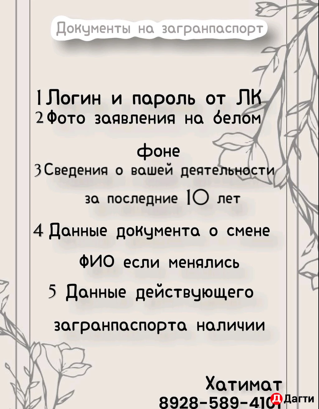 Подам заявление по гос услугам