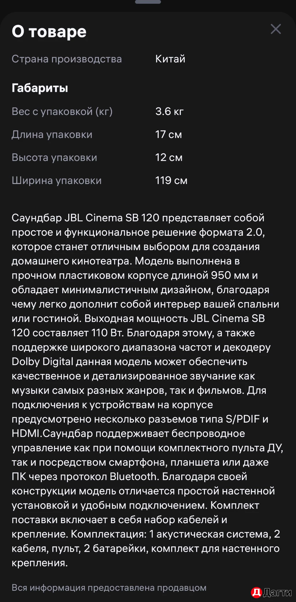 Саундбар JBL