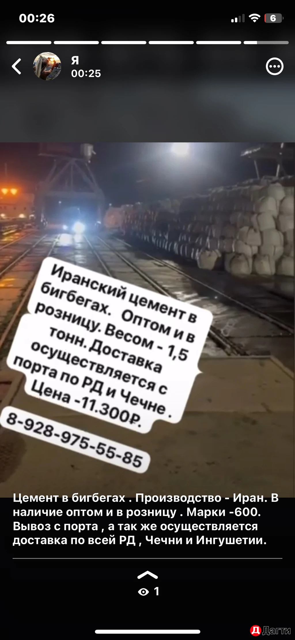 Иранский цемент