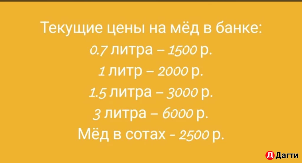 НАТУРАЛЬНЫЙ ЭКО МЁД