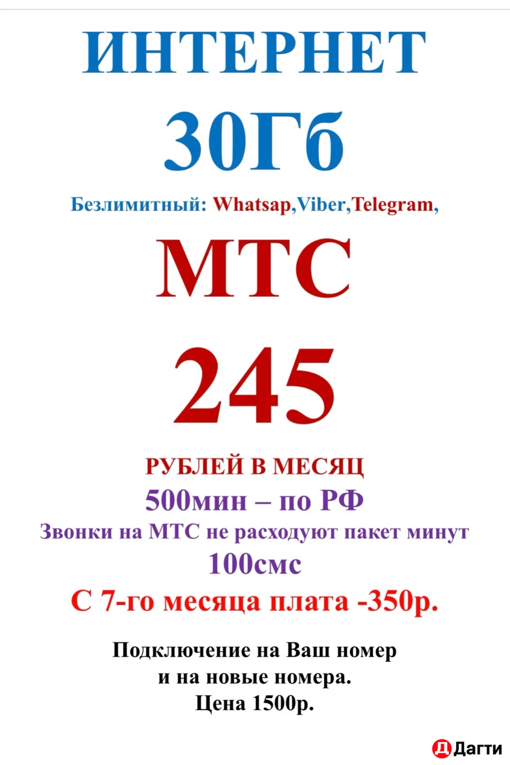 МЕГАФОН, МТС, БИЛАЙН, YOTA НОМЕРА С ВЫГОДНЫМ ТАРИФОМ