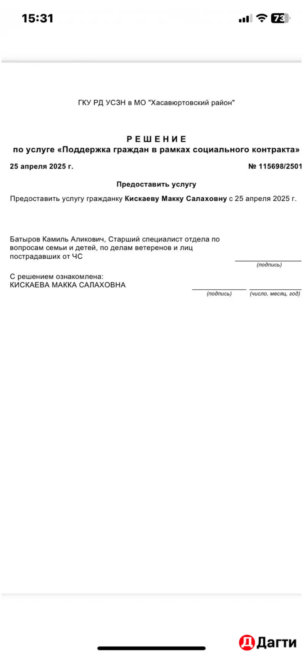 Социальный контракт на 350 тысяч и лпх + бизнес план