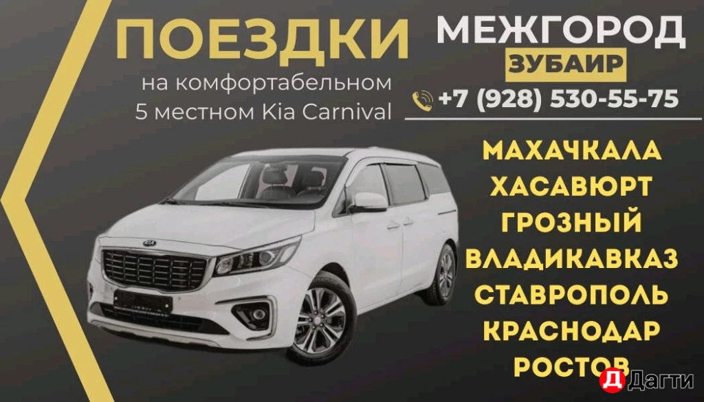 Перевозка меж город