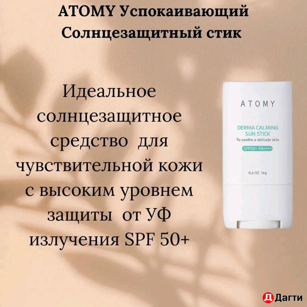 Бренд Атоми