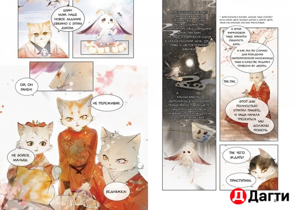 Комиксы . Книга с комиксами пишустиков .Императорские коты в запретном