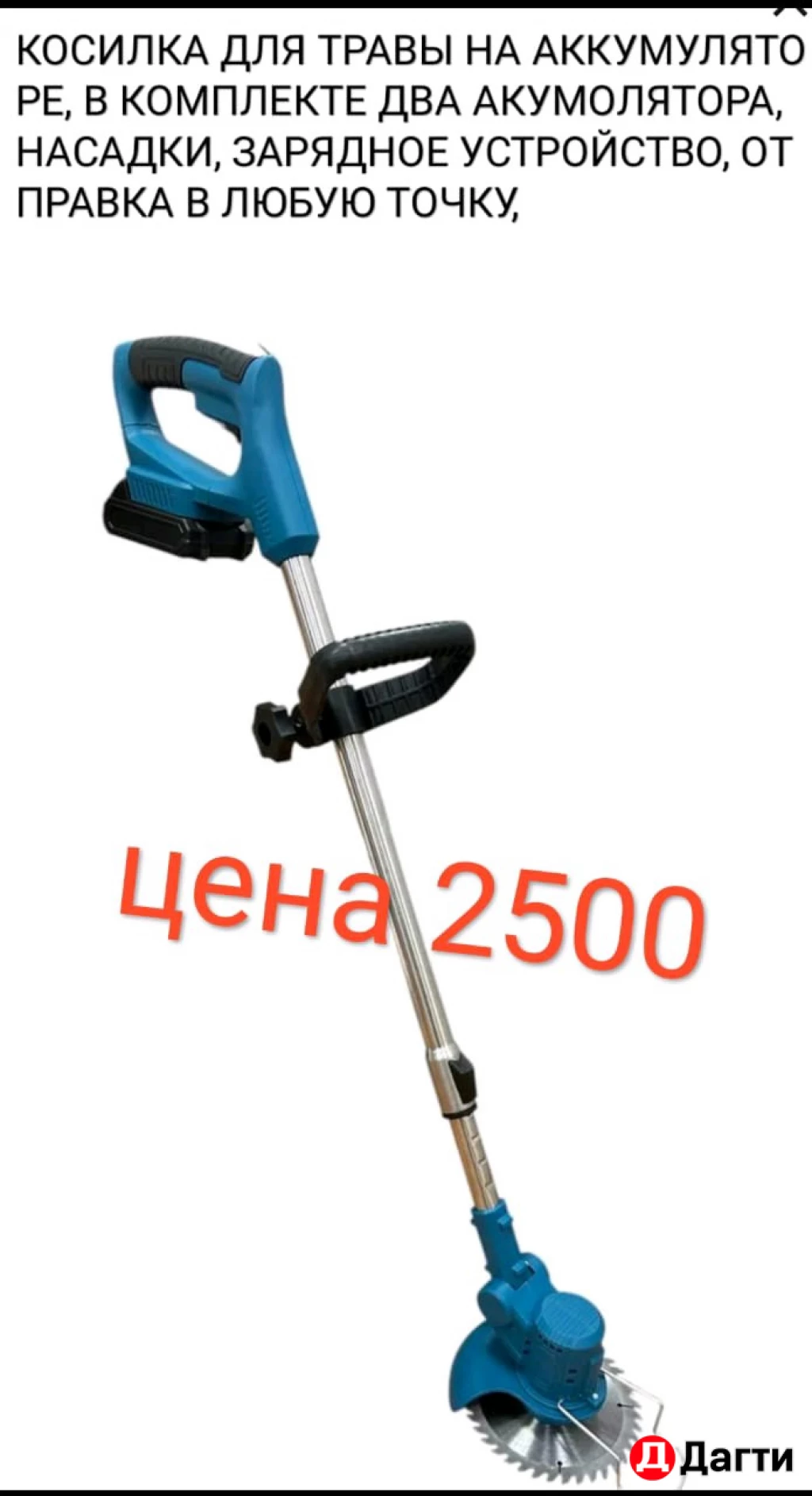 КОСИЛКА НА АКУМОЛЯТОРЕ