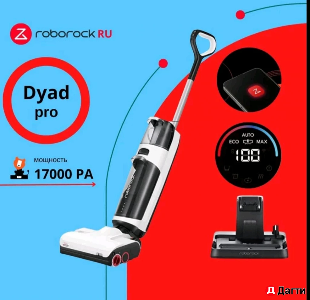 Вертикальный моющий пылесос Roborock Dyad Pro (Русская версия)