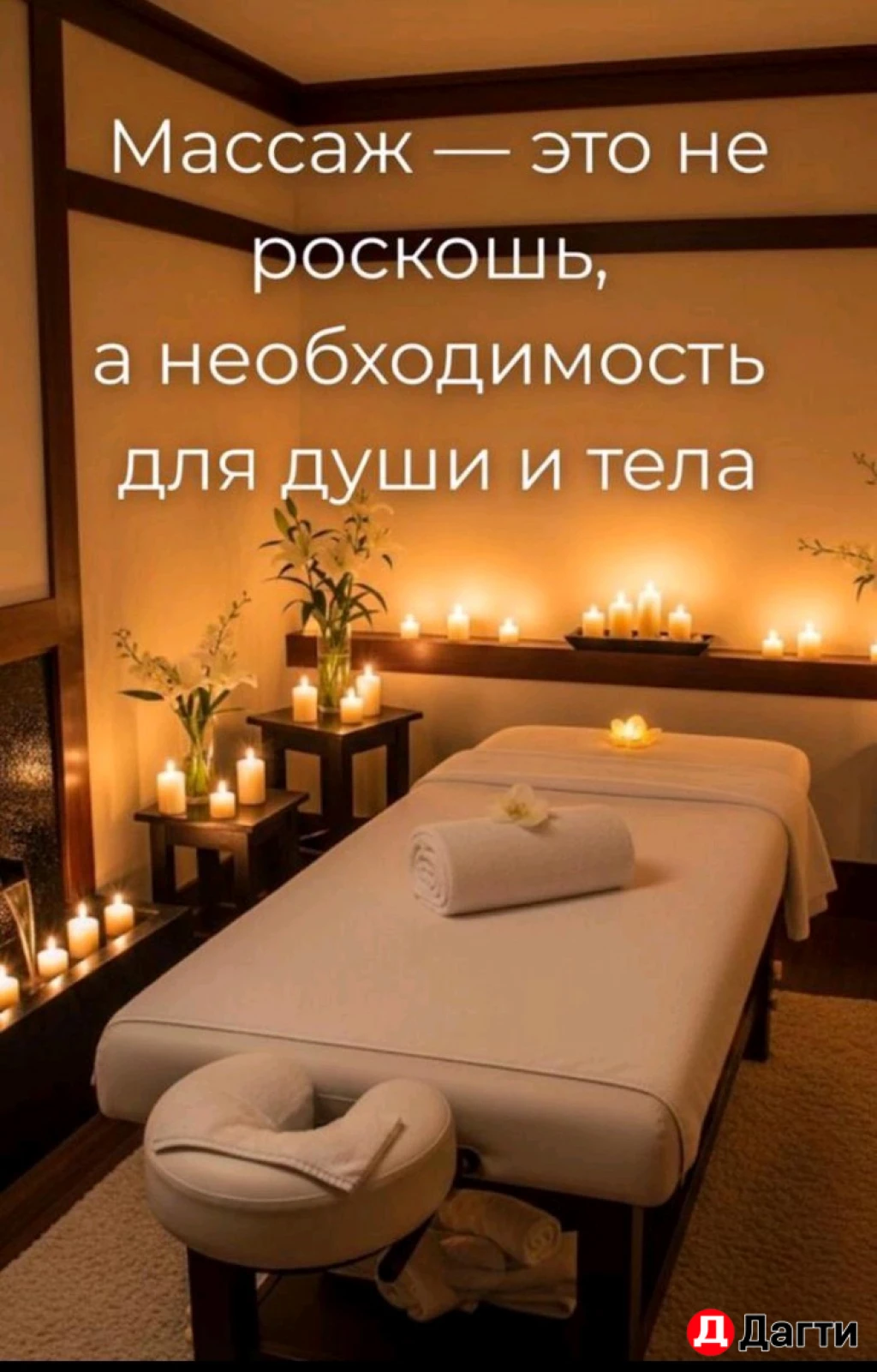 Массаж оздоровительный