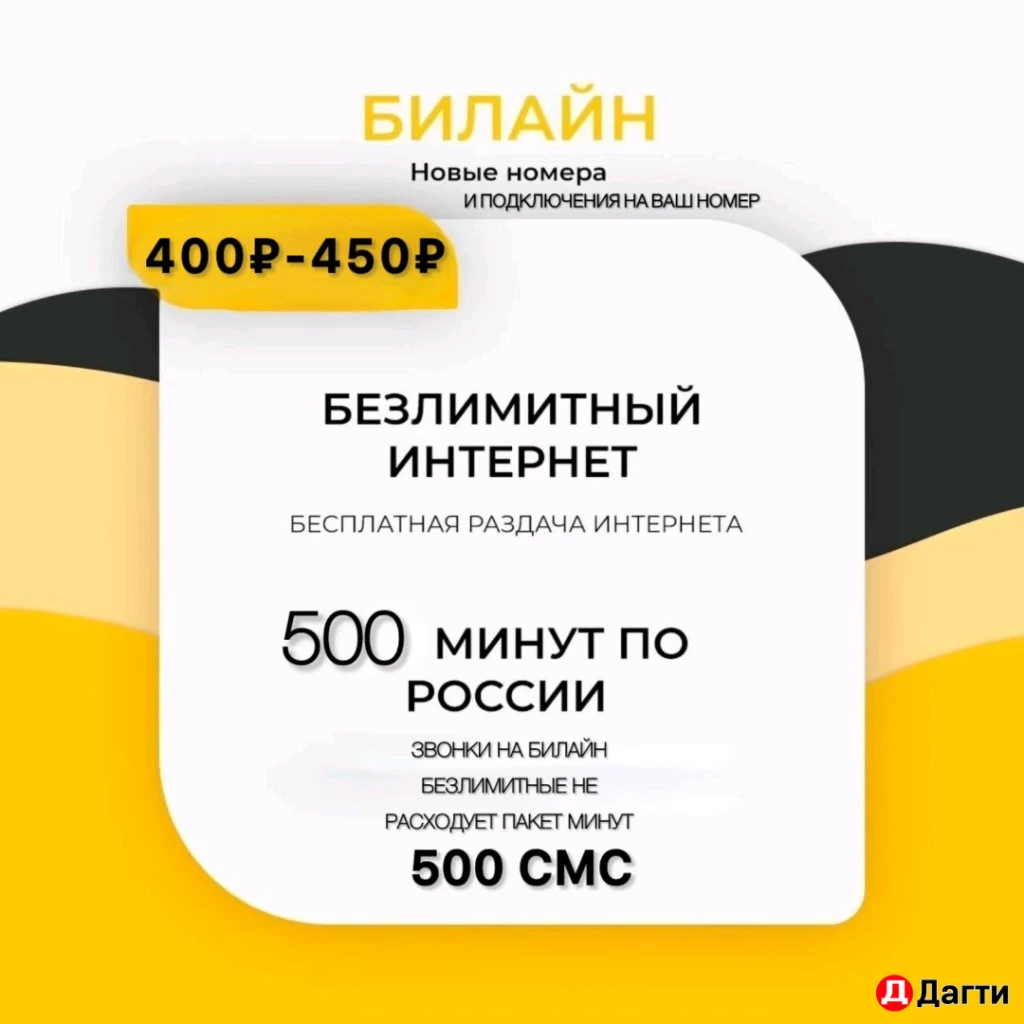 Тарифы на действующий номер, готовые номера