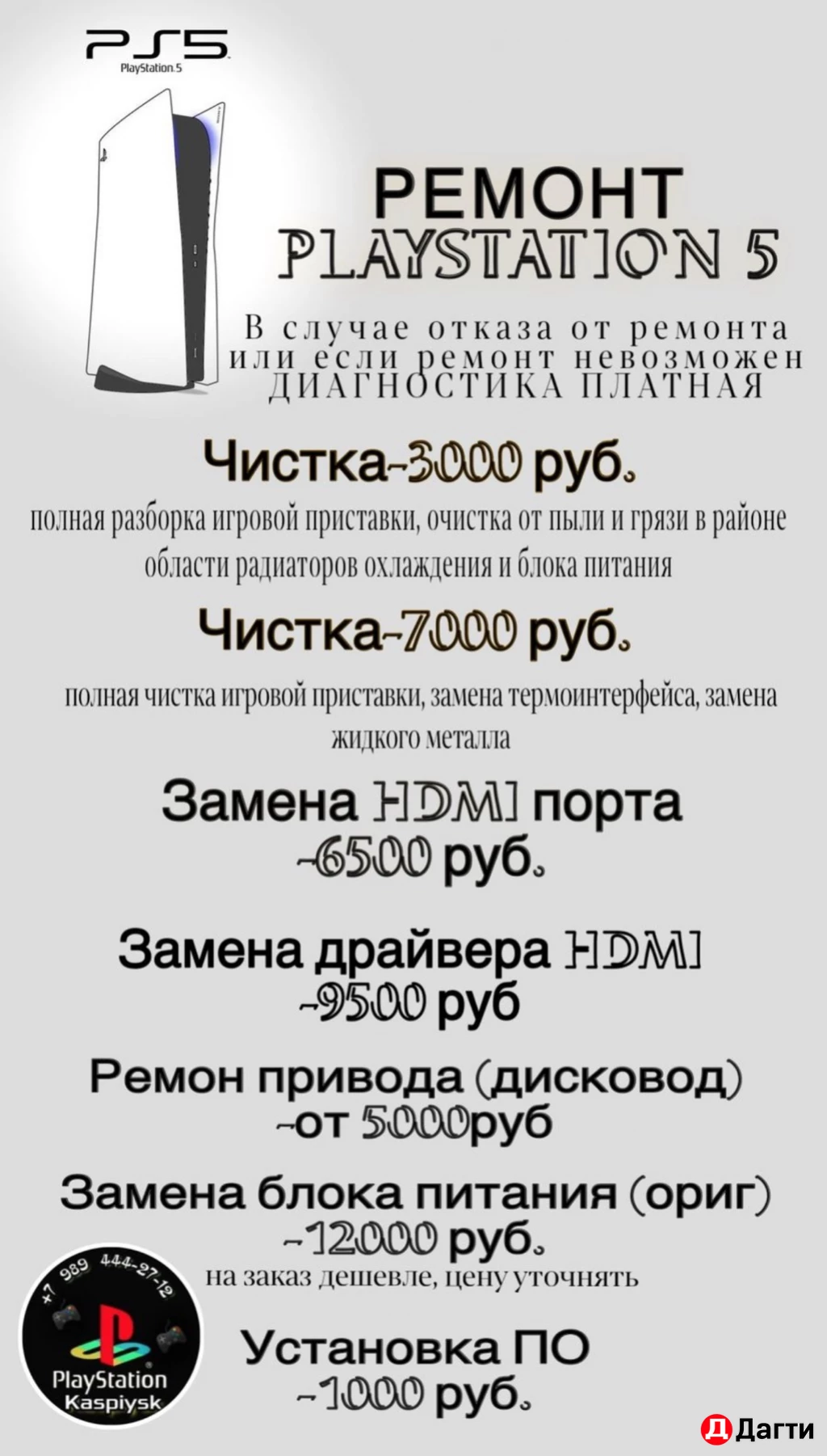 Ремонт PlayStation