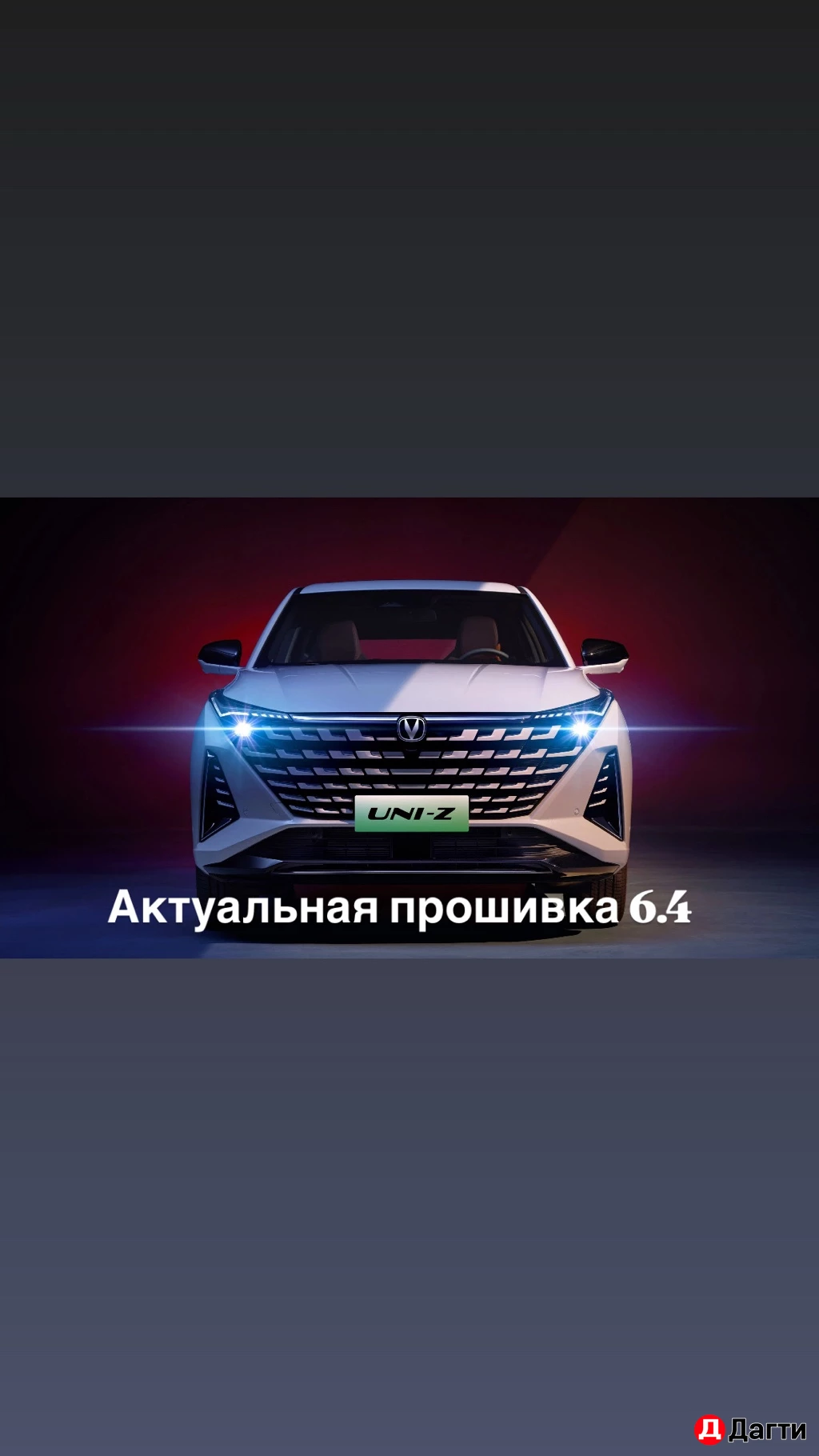 Русификация changan uni-z