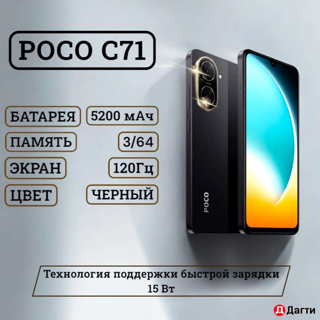 Poco C71 3/64