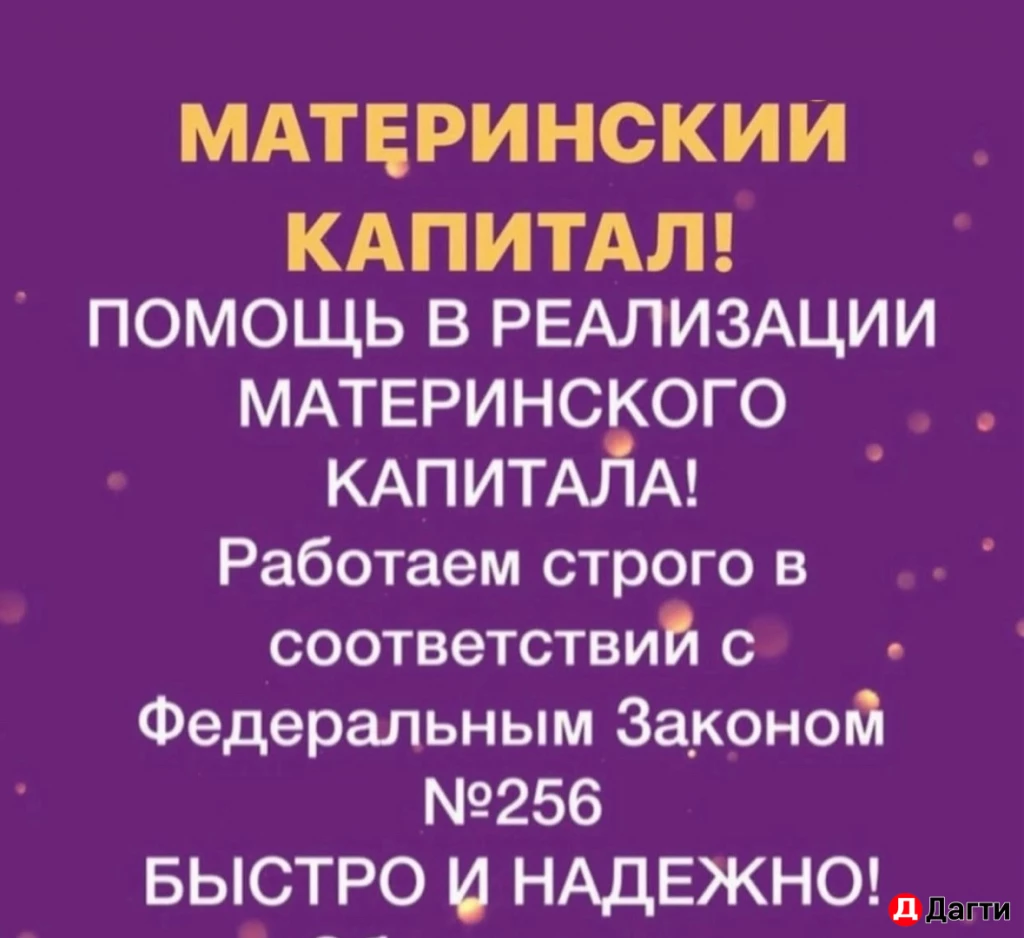 Материнский капитал