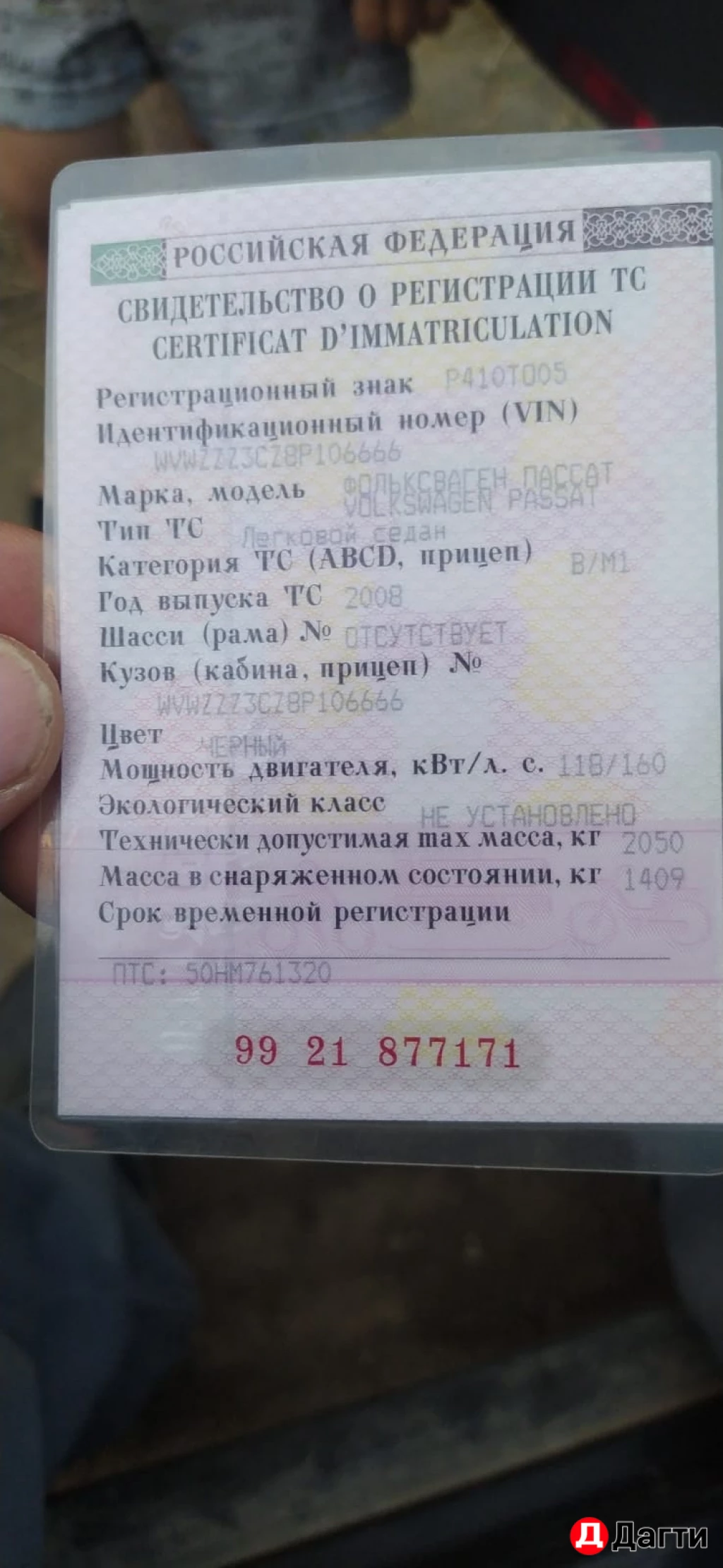 Volkswagen Passat, 2008 года