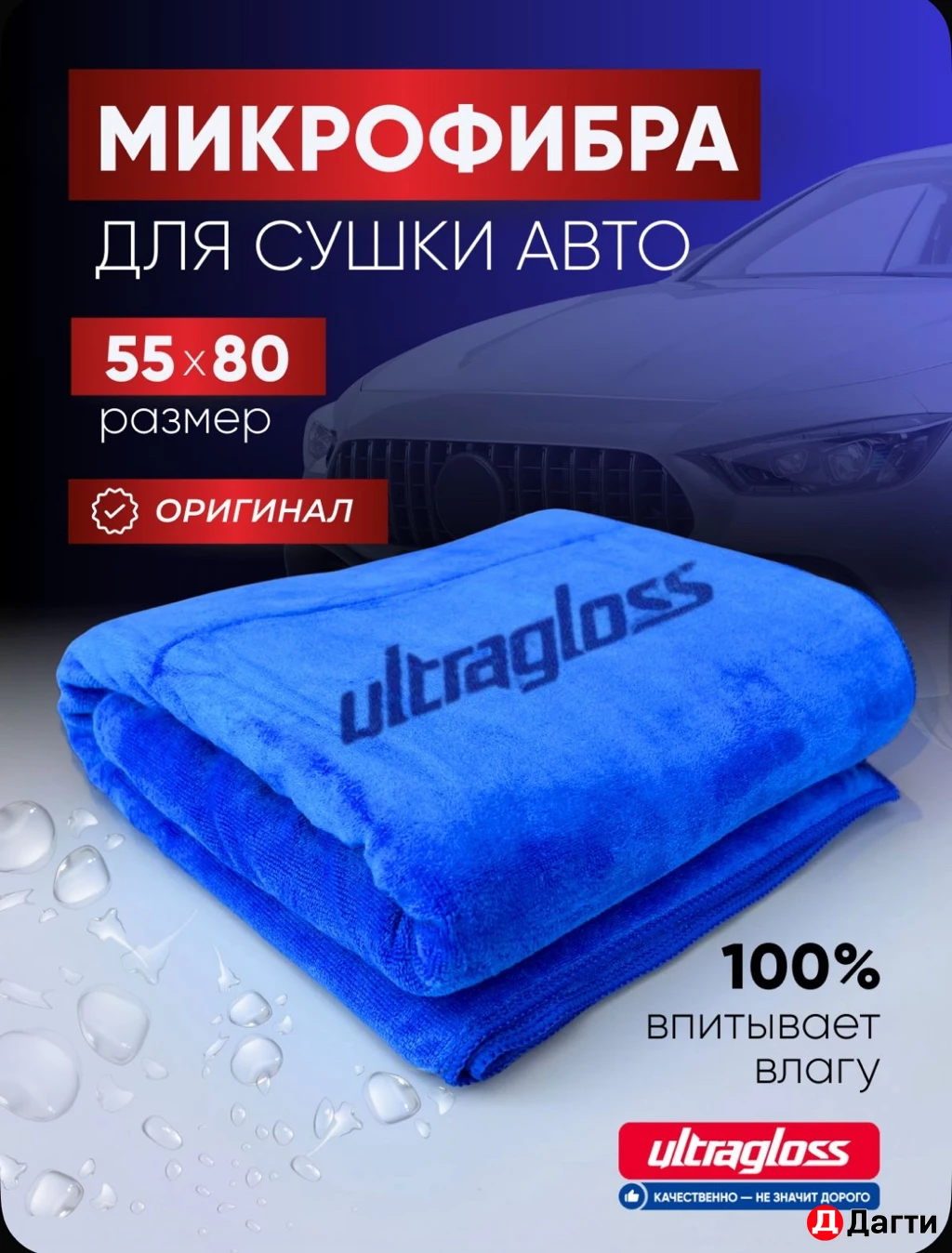 Микрофибра для сушки авто 55х80 см Ultragloss