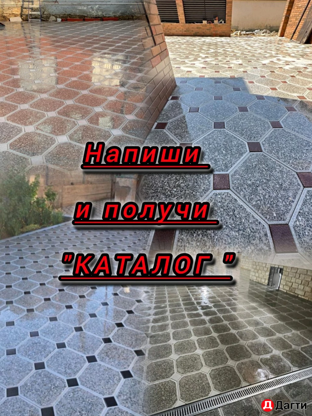 Тротуарная плитка