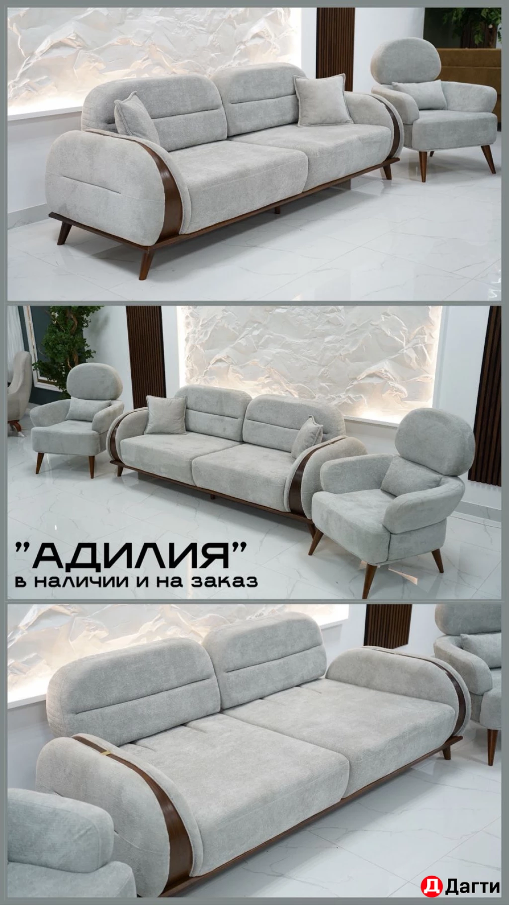 Мягкая мебель «Адилия»