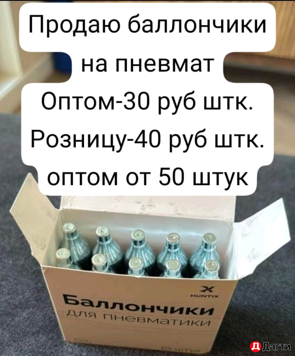 Баллончики для пневматики