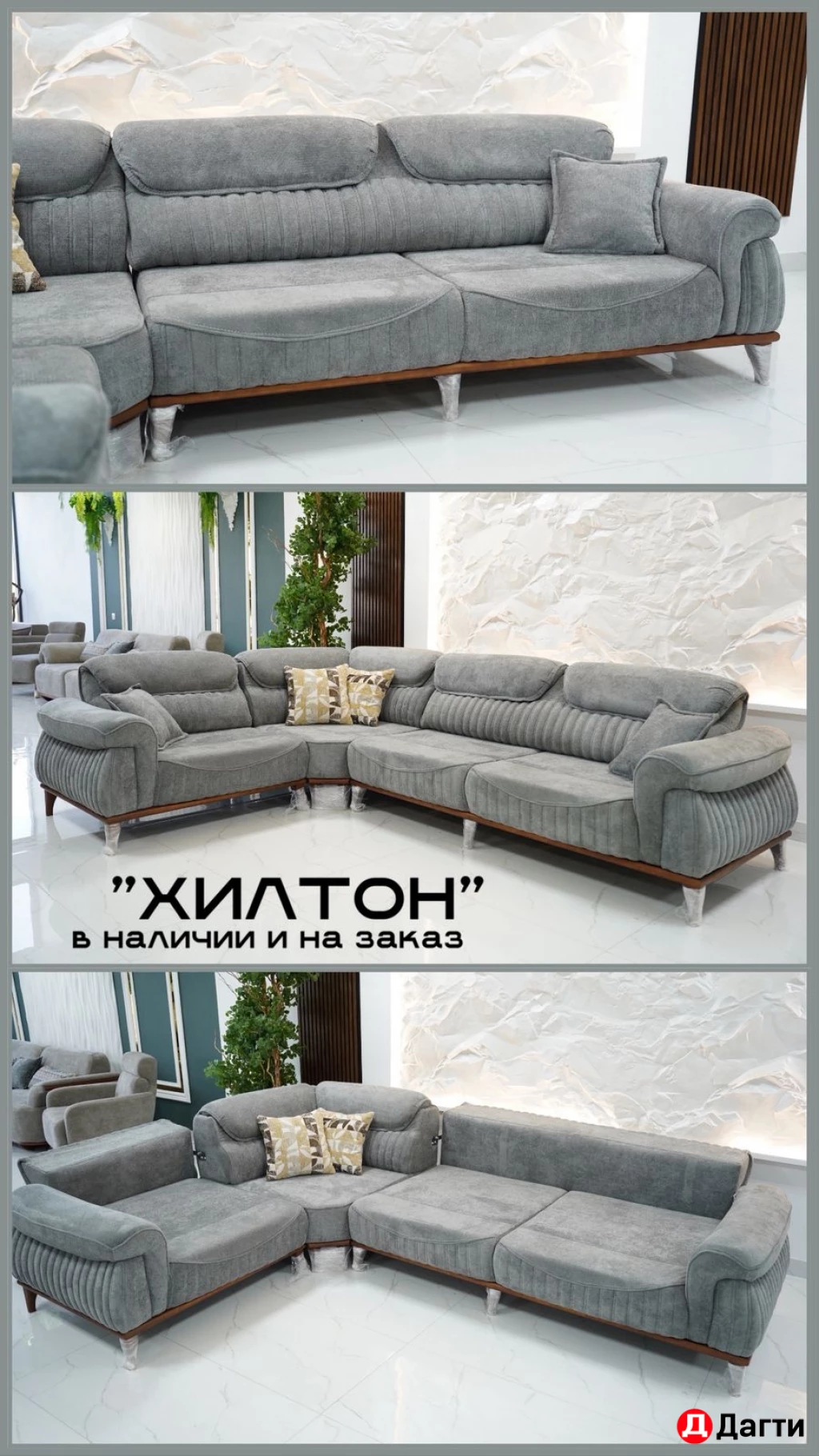 Мягкая мебель «Хилтон»