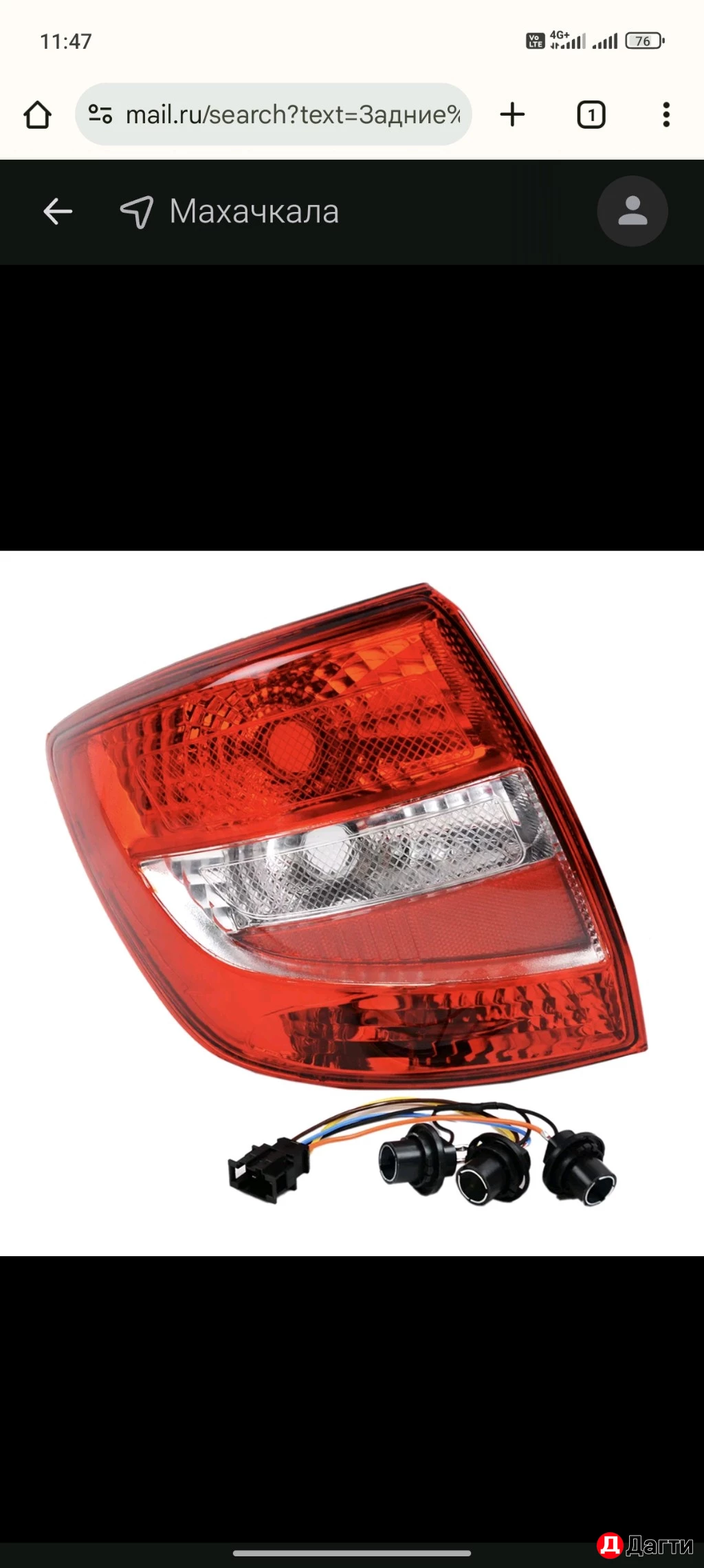 Задние фонари на гранту с лампами