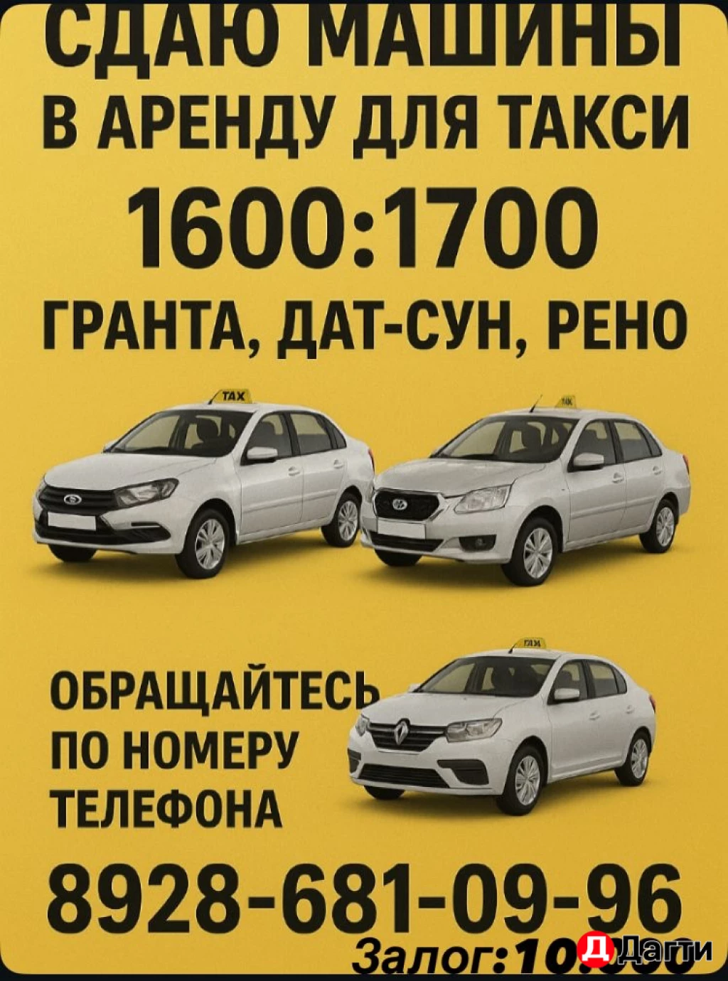 Аренда авто