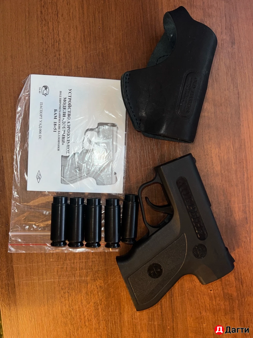 Аэрозольный пистолет для самозащиты