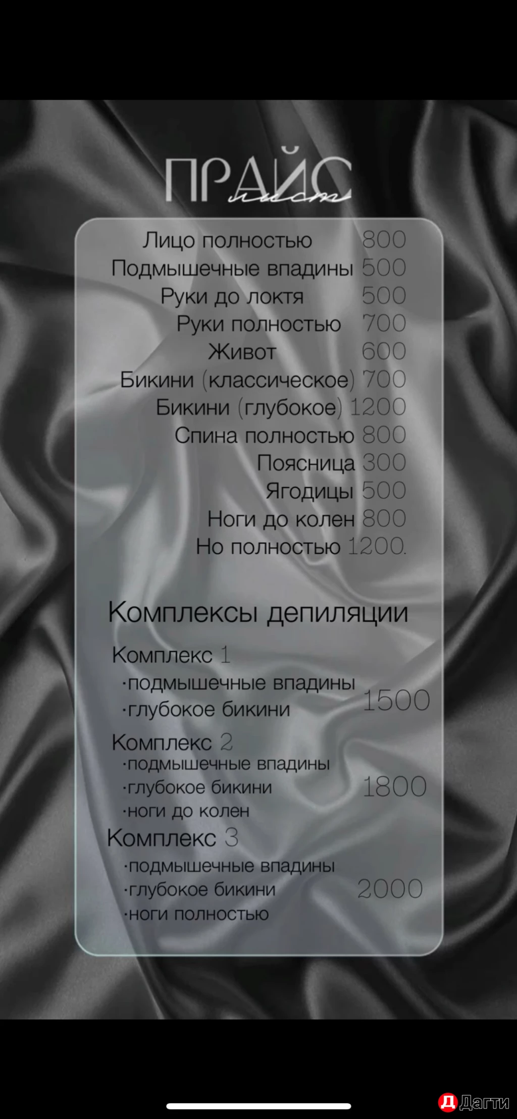 Лазерная эпиляция