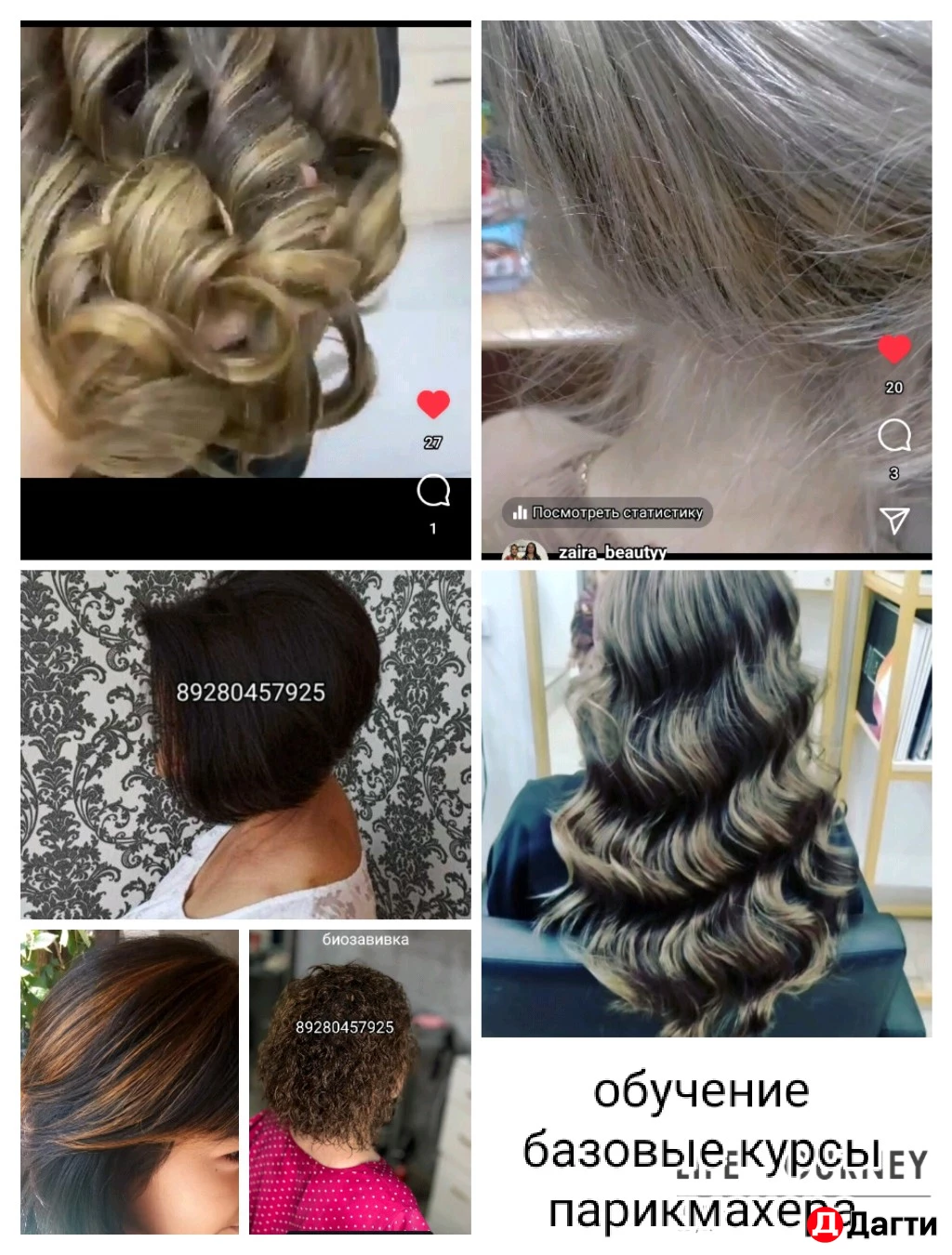 Женский парикмахер на  дом