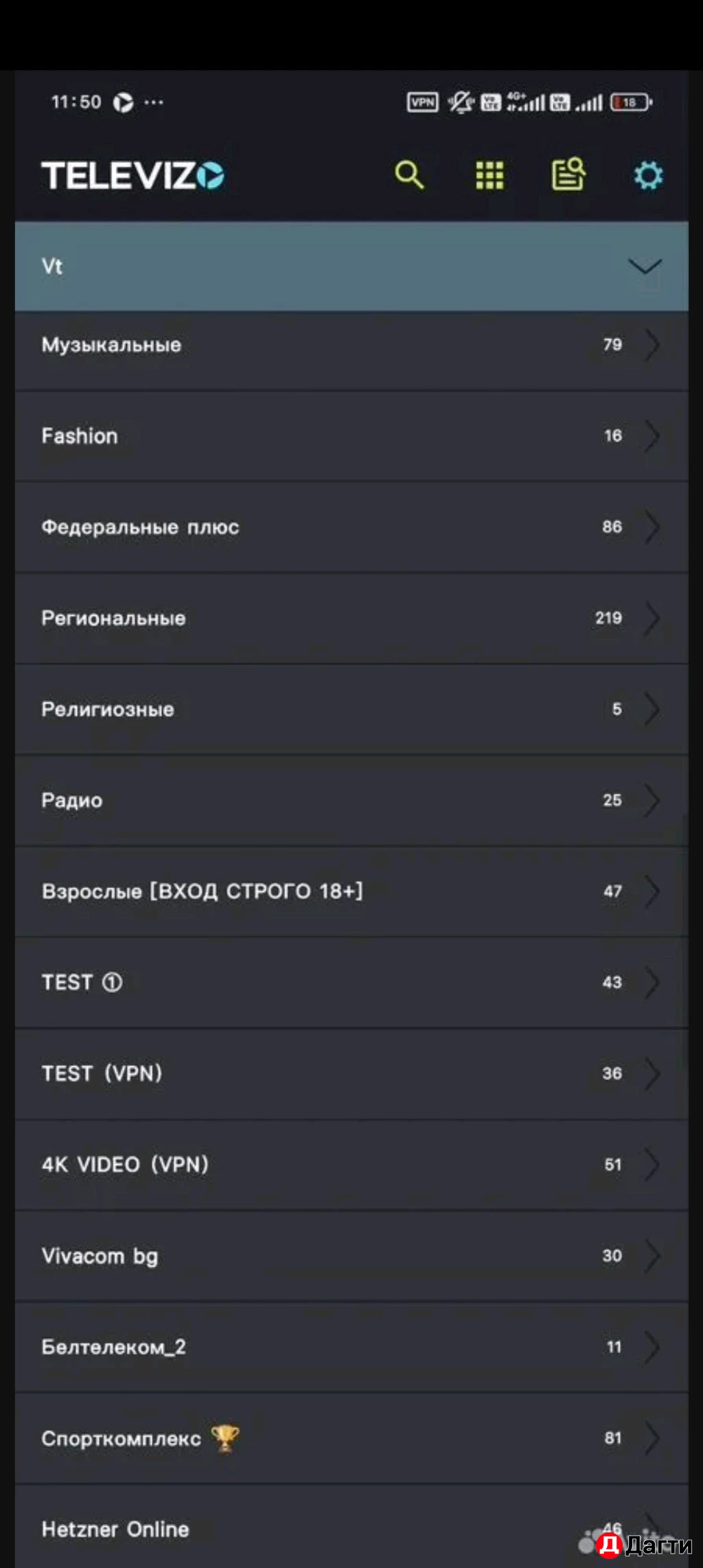 IPTV плейлисты