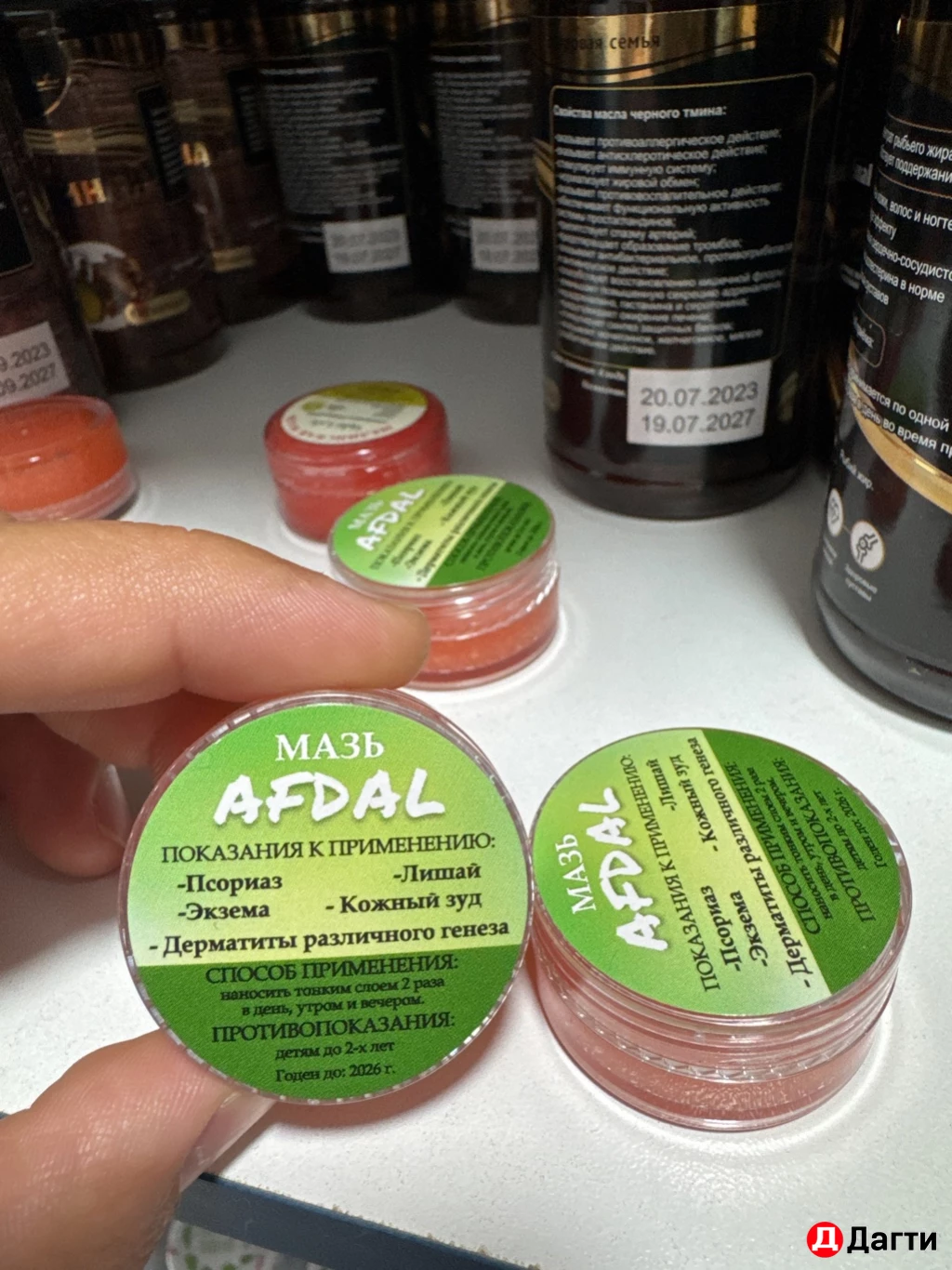 Афдаль мазь