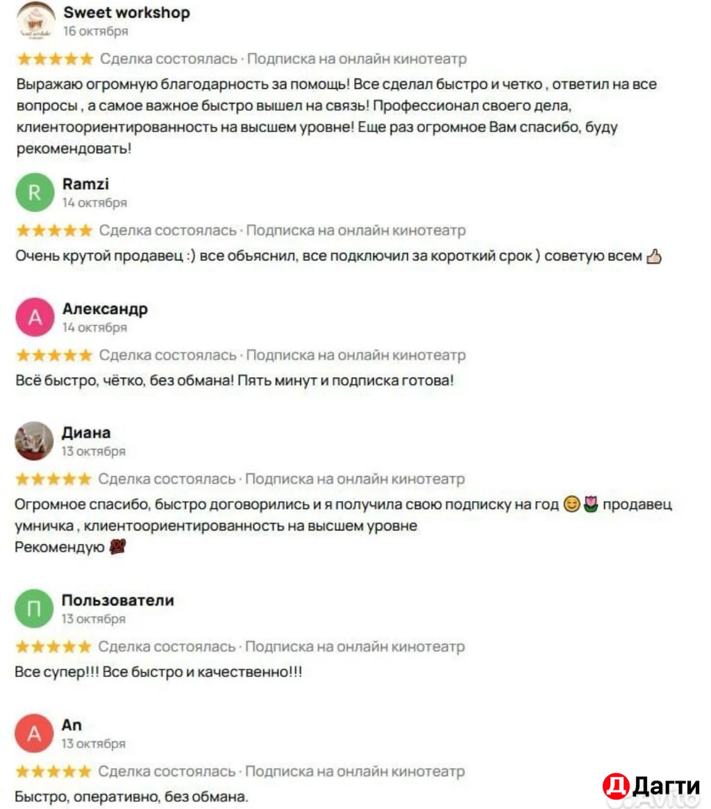 Подписка на онлайн кинотеатры