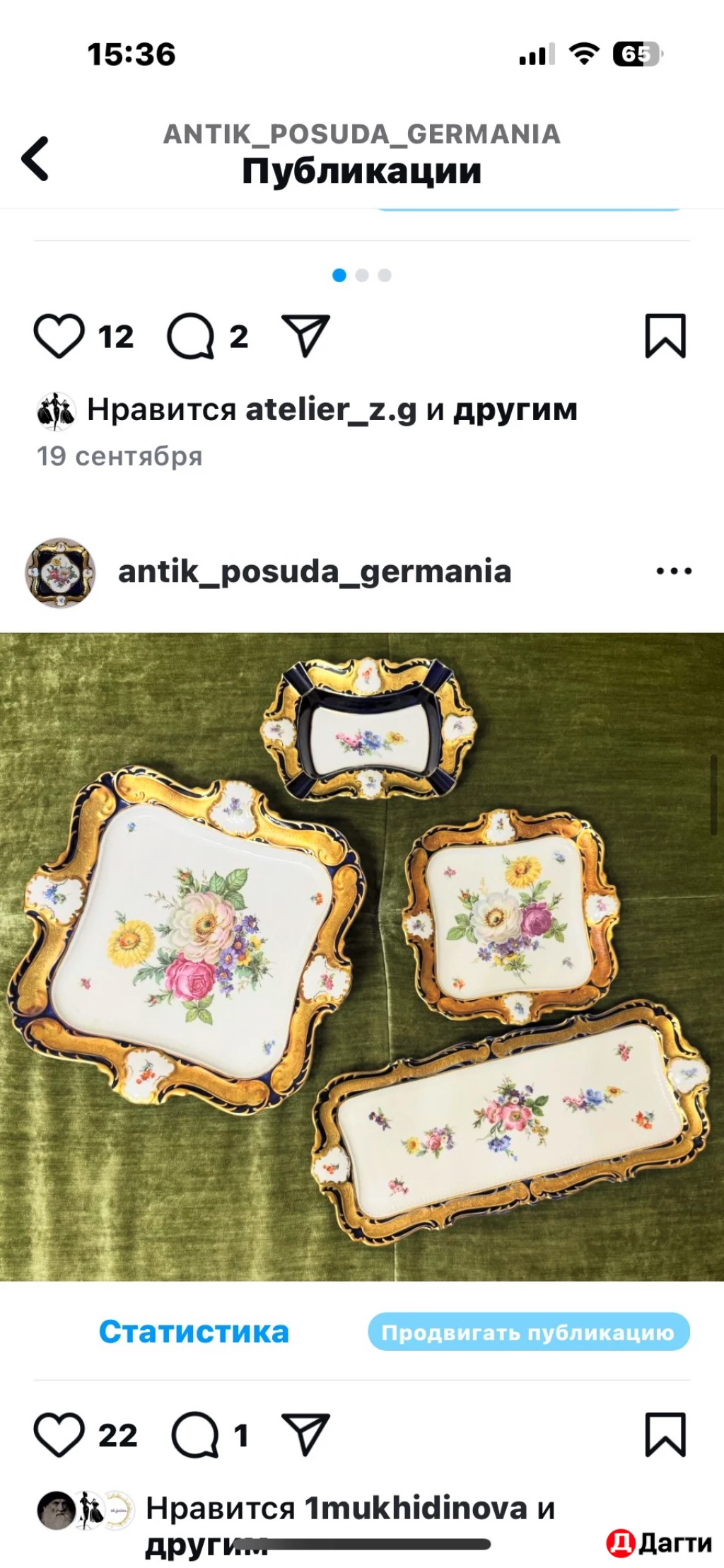 Посуда Германия. Антик