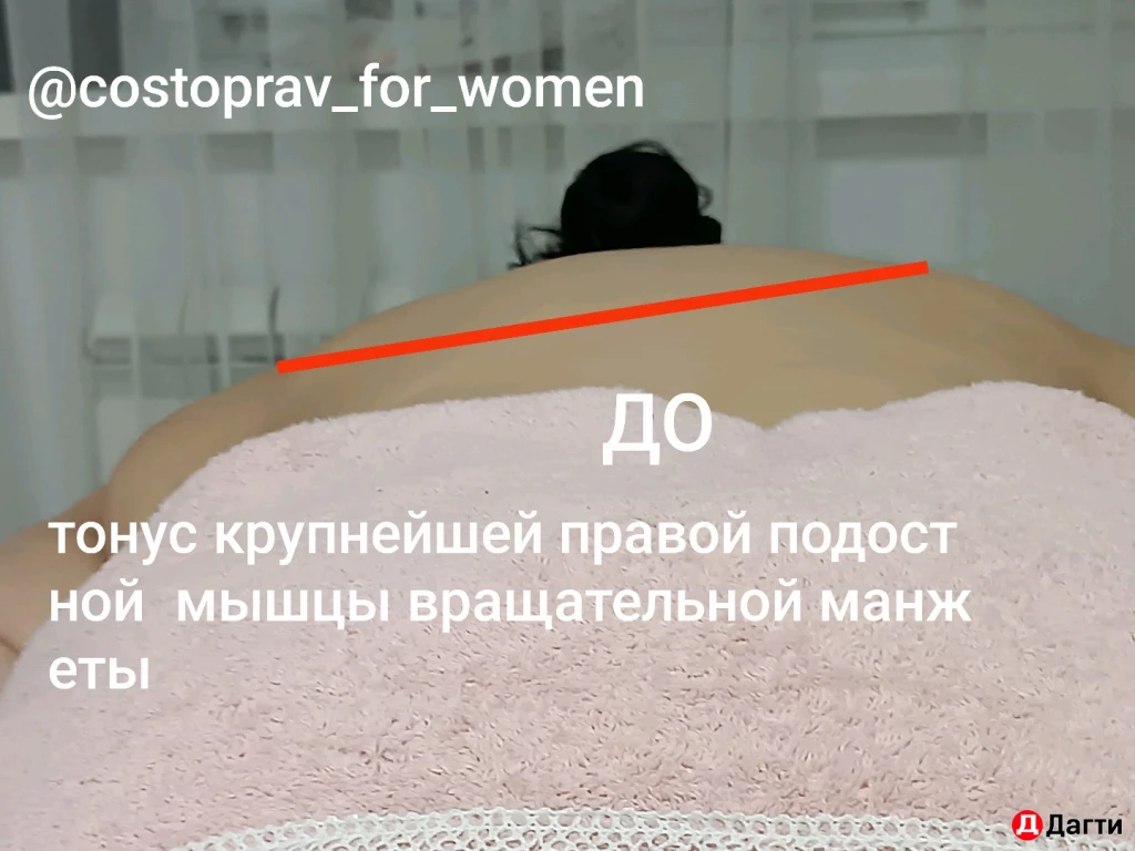 ЖЕНСКИЙ КОСТОПРАВ, МАНУАЛЬНЫЙ ТЕРАПЕВТ, ОСТЕОПАТ