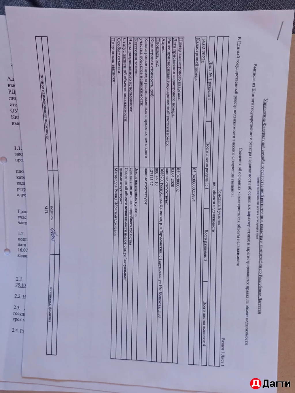 Участок, 8 сот, Поселения (ИЖС)