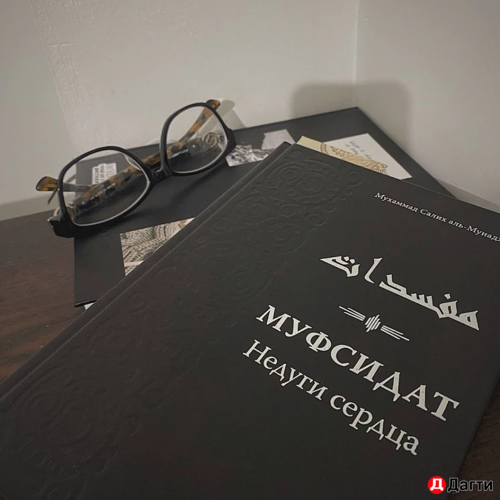 Муфсидат недуги сердца