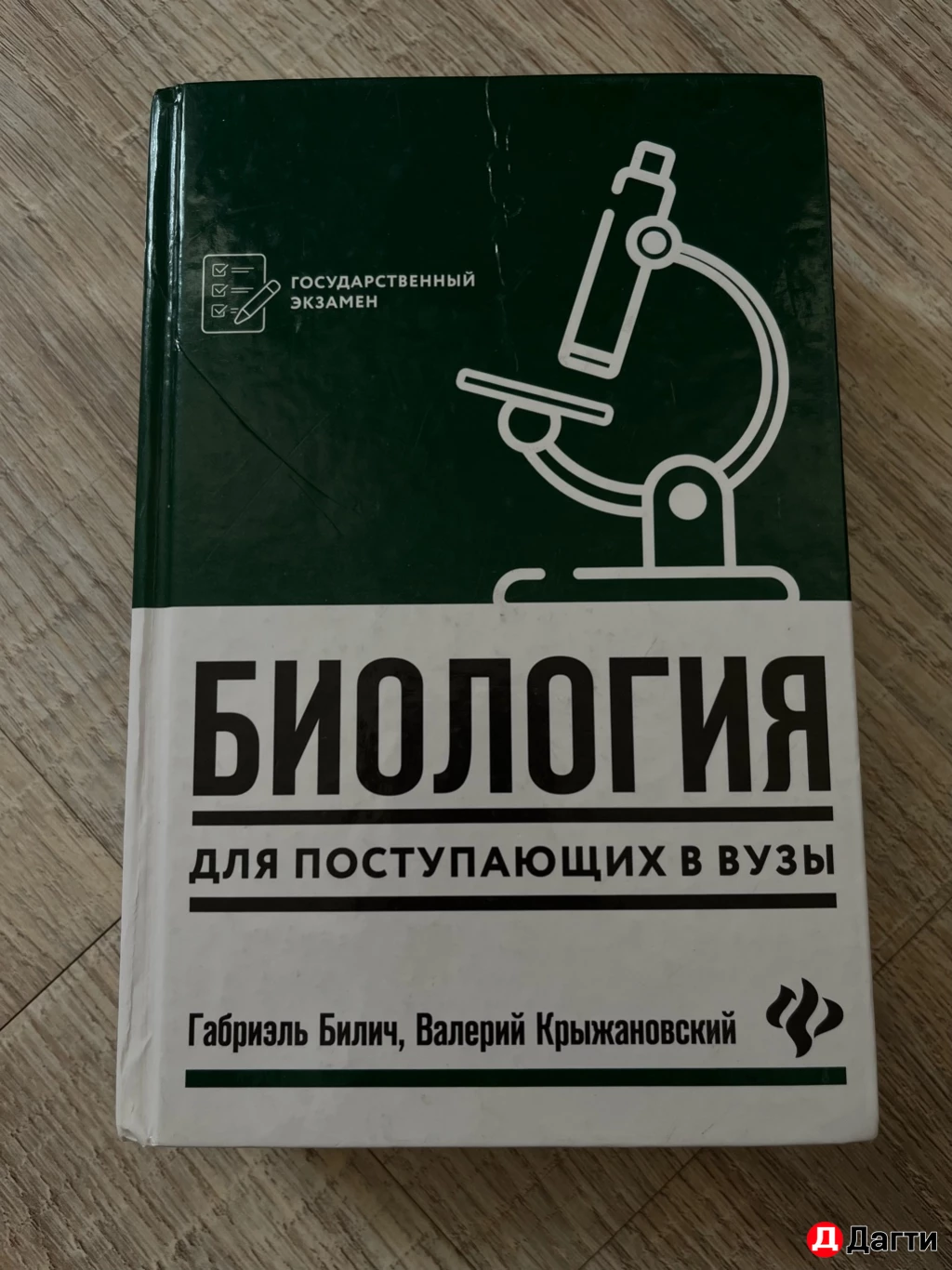 Егэ Биология