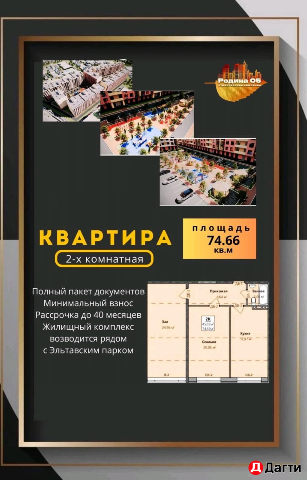 Квартира, 2 комнаты, 75 м², Застройщик