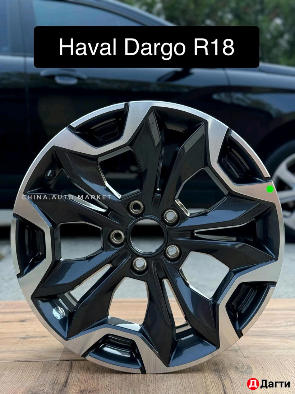 Новые литые оригинальные диски на Haval Dargo R18